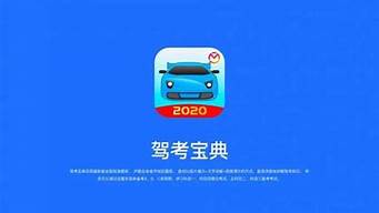 驾考宝典2023年下载最新版本安装_驾考宝典2023年下载最