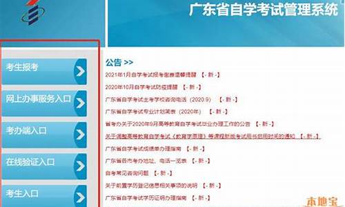 广东省自学考试管理系统_广东自考教育管理