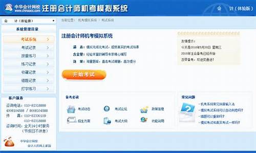 会计机考模拟系统_会计机考模拟系统在哪儿